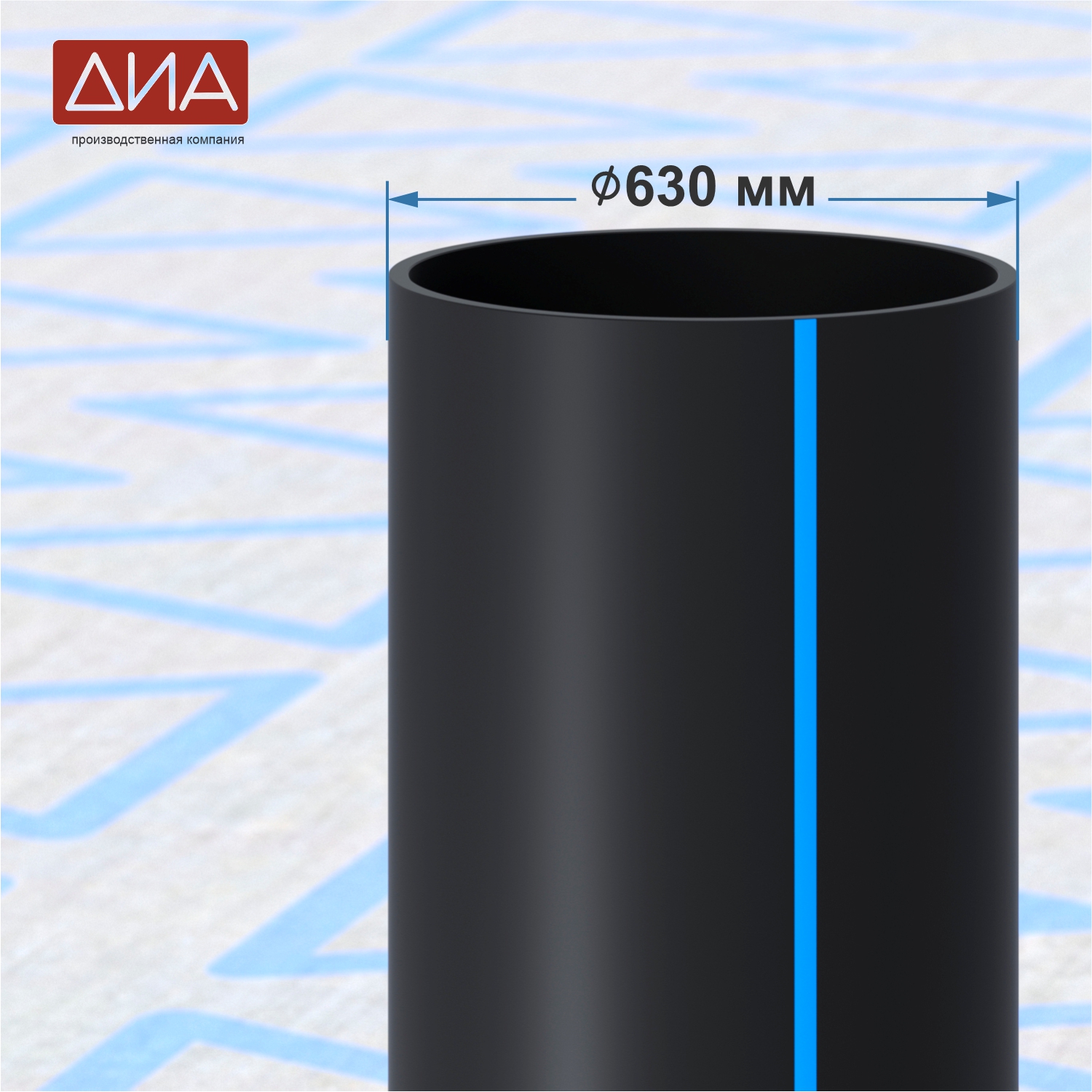 Труба ПНД ⌀630 мм ПЭ 100, SDR-11, 16атм, вода
